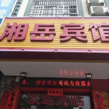 防城港湘岳宾馆酒店提供图片