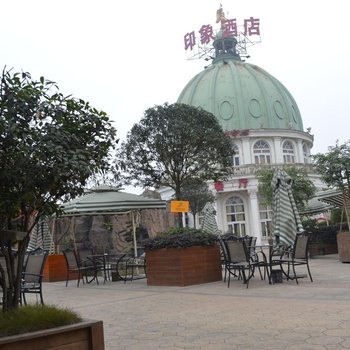 成都温江印象酒店