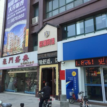 泰州君澜宾馆酒店提供图片