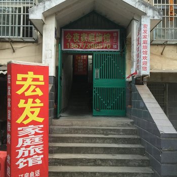 宏发家庭旅馆(长沙农大店)