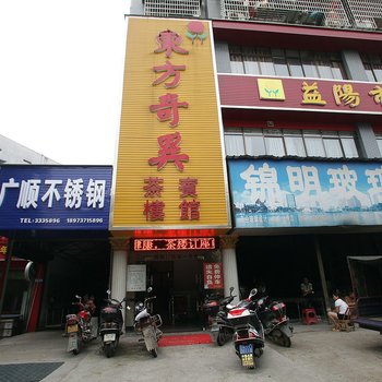 益阳东方奇異商务宾馆酒店提供图片