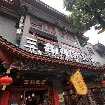 重庆长寿区三鑫商务宾馆酒店提供图片