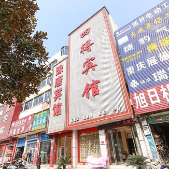 唐河四得宾馆酒店提供图片