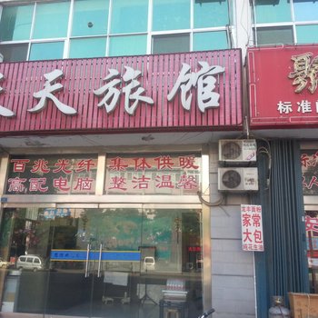 龙口天天旅馆酒店提供图片