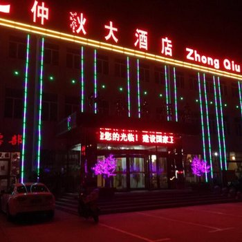 莱州仲秋大酒店酒店提供图片