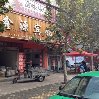 亳州鑫源宾馆