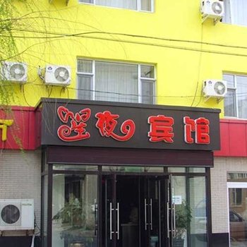 长春星夜时尚客房
