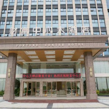 汝城财富中心大酒店