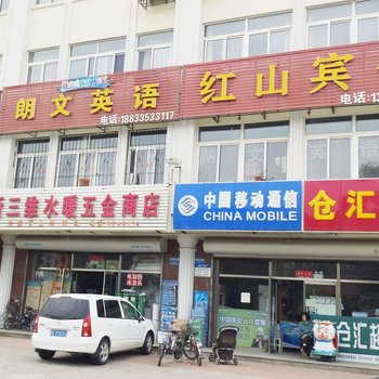 北戴河红山宾馆