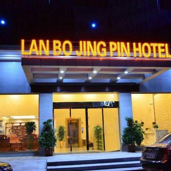赣州蓝波精品酒店酒店提供图片