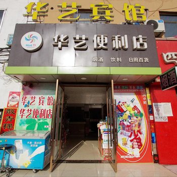兰州华艺宾馆酒店提供图片