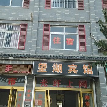 微山微山岛望湖宾馆酒店提供图片