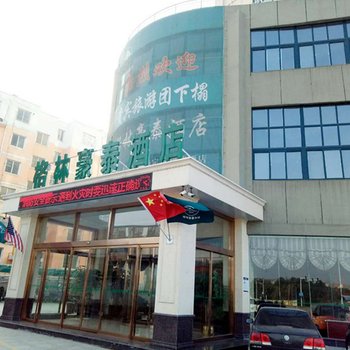 格林豪泰(驻马店纬四路店)酒店提供图片