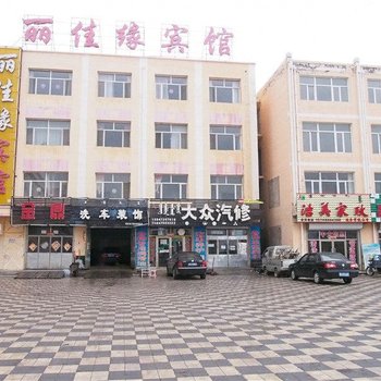 锡林郭勒西乌珠穆沁旗丽佳缘宾馆酒店提供图片