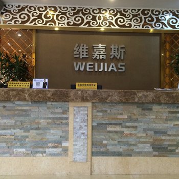 鹤山维嘉斯酒店酒店提供图片