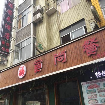 沅陵福客来酒店酒店提供图片