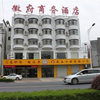 歙县徽府商务酒店酒店提供图片