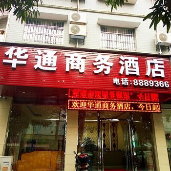 百色华榆商务酒店