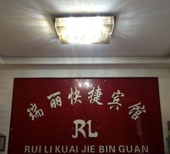 太和瑞丽宾馆酒店提供图片