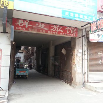 淄博群发旅馆