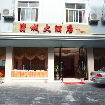 腾冲翡城大酒店酒店提供图片