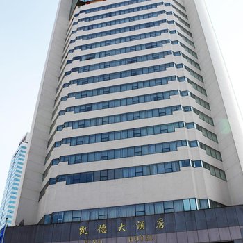 天津凯德大酒店