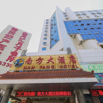 莆田南方大酒店