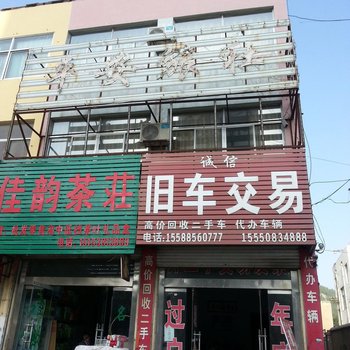 东平平安旅社酒店提供图片