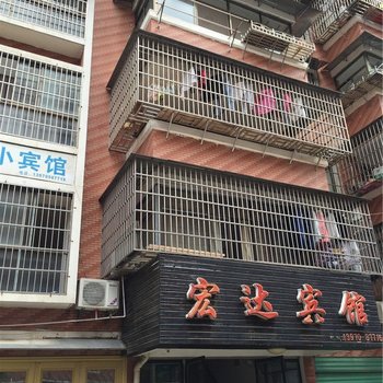 铜鼓宏达宾馆