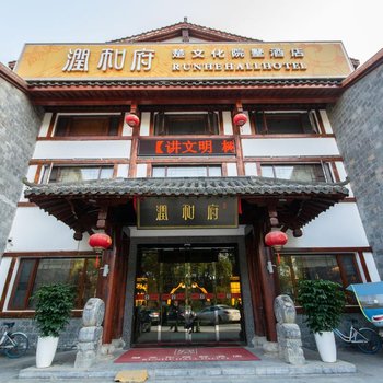 荆州润和府楚文化院墅酒店