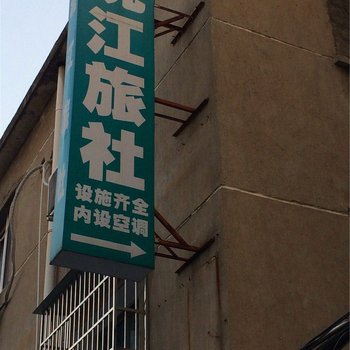 诸暨浣江旅社酒店提供图片