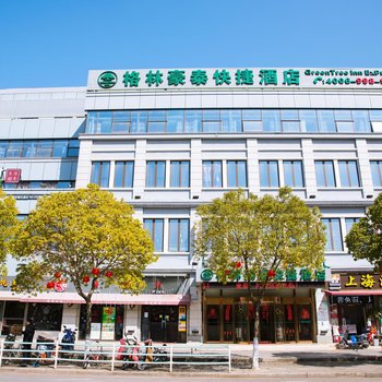 格林豪泰(上海浦东新区沈梅东路快捷店)