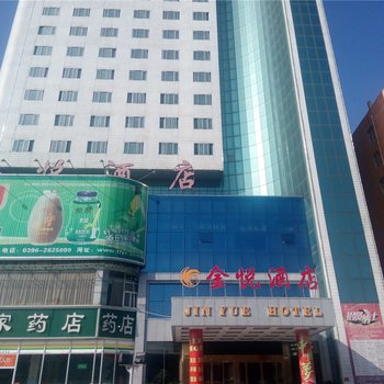 驻马店金悦酒店