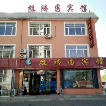 开鲁旭腾圆宾馆