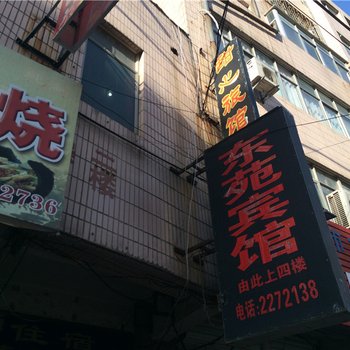 莱州东苑旅馆酒店提供图片