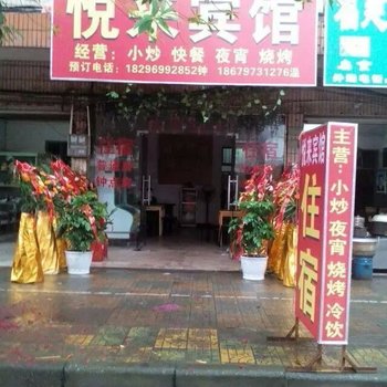 瑞金悦来宾馆酒店提供图片