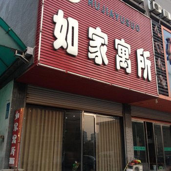 滕州如家寓所酒店提供图片