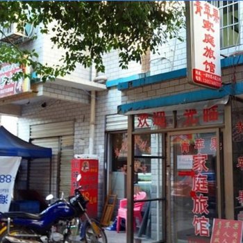 青苹果家庭旅馆(长沙医学院店)