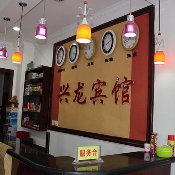 平邑兴龙宾馆酒店提供图片