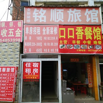 深圳铭顺旅馆