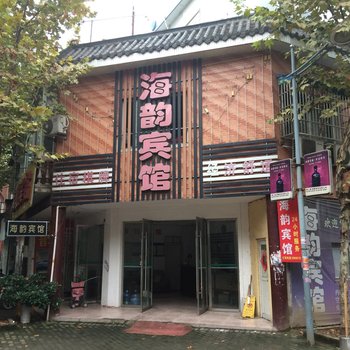 颍上海韵宾馆酒店提供图片