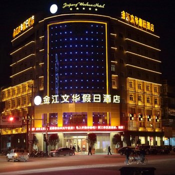 庐江金江文华假日酒店酒店提供图片