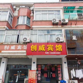 杭州创威宾馆