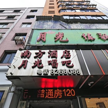 遵义南方酒店