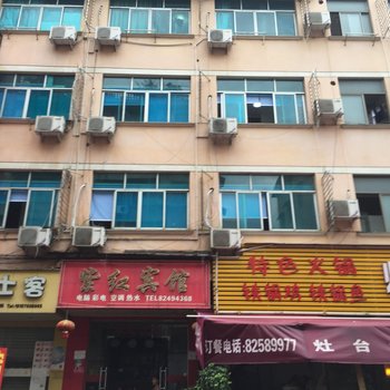 金华紫红宾馆