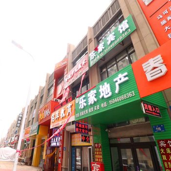 哈尔滨乐家宾馆