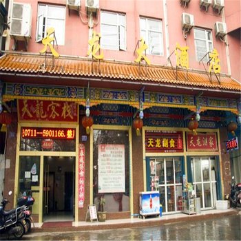 鄂州天龙大酒店酒店提供图片