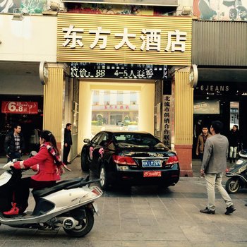 北流新东方大酒店酒店提供图片