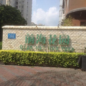 深圳前海花园单身公寓
