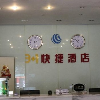 德阳三加一快捷酒店酒店提供图片